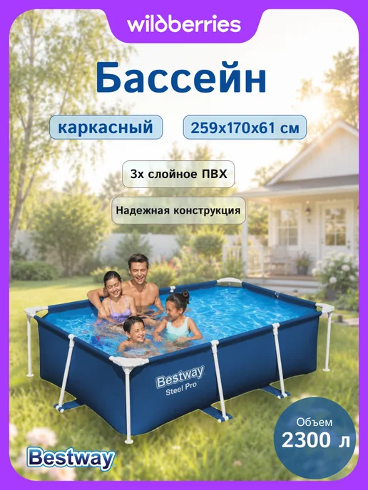 Bestway Бассейн каркасный 56403 прямоугольный, синий
