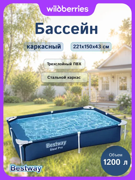 Bestway Бассейн каркасный 56401 прямоугольный, синий