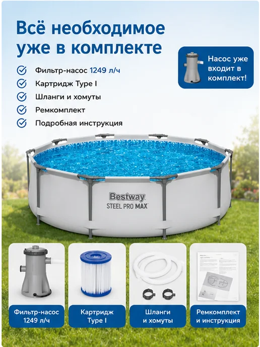 Bestway Каркасный бассейн круглый 305х76 см, с фильтр-насосом 56408, белый, фото 5