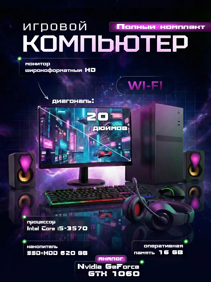 Игровой компьютер Полный комплект HP (Lenovo) i5