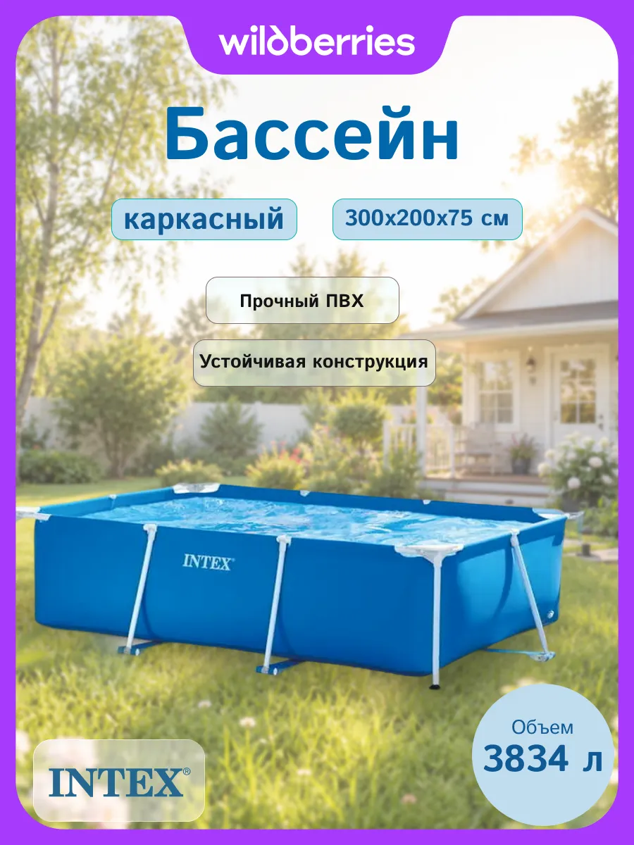 Бассейн каркасный 28272 прямоугольный