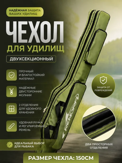 Amagu Чехол для удочек 150 см с катушками (2 отделения), черный