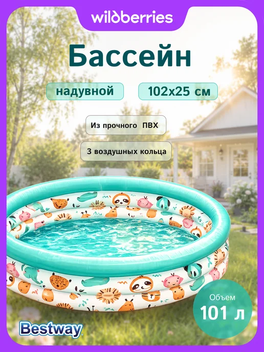 Bestway Детский надувной бассейн 51008 круглый, зеленый