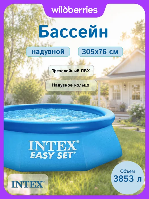 Intex Бассейн надувной 28120 круглый, голубой