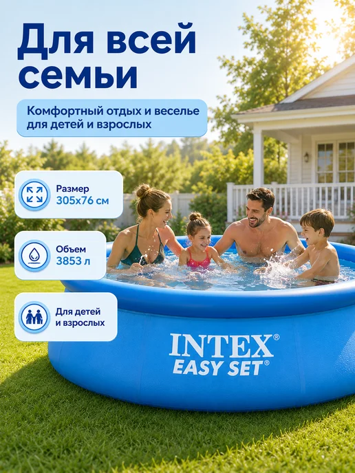 Intex Бассейн надувной 28120 круглый, голубой, фото 3