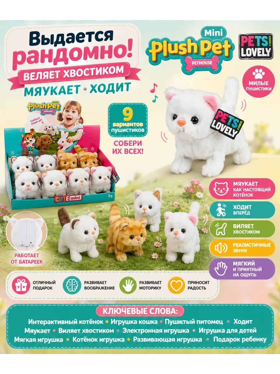 Плюшевый Котёнок интерактивная мягкая кошка