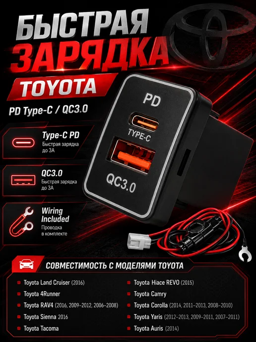 USB-зарядка Toyota PD Type-C QC3.0 для замены штатной кнопки, вариант