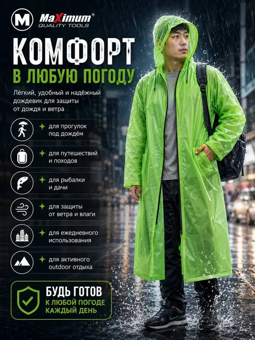 БЖ8 Туристический плотный дождевик на кнопках, зеленый, фото 3