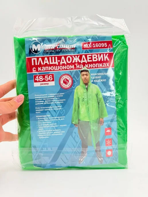 БЖ8 Туристический плотный дождевик на кнопках, зеленый, фото 6