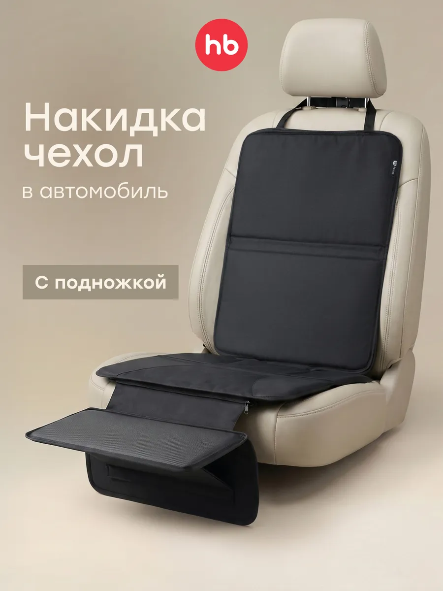 Чехол на сиденье автомобиля под автокресло