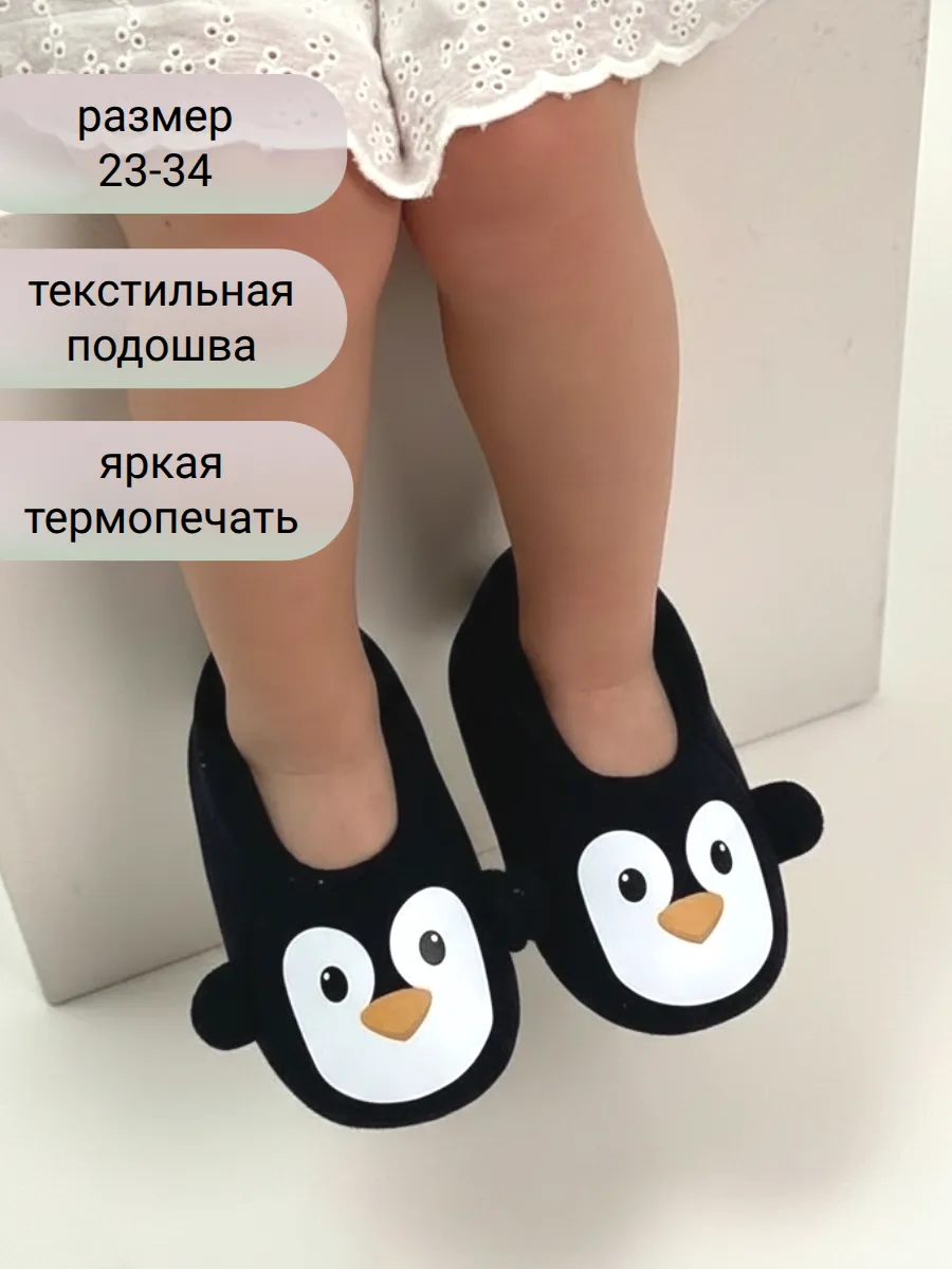 Домашние тапочки детские балетки/следки Пингвинчики