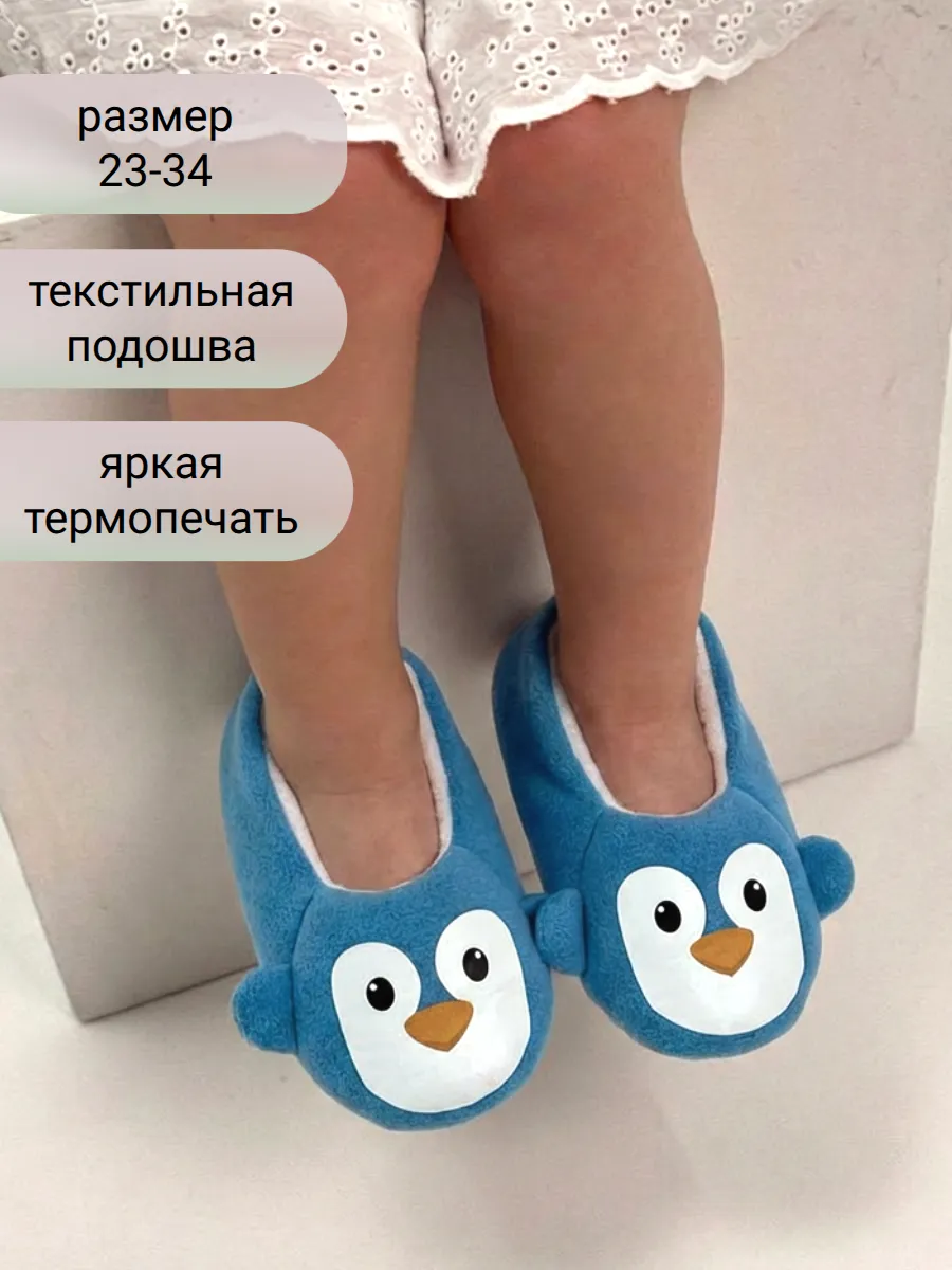 Домашние тапочки детские балетки/следки Пингвинчики