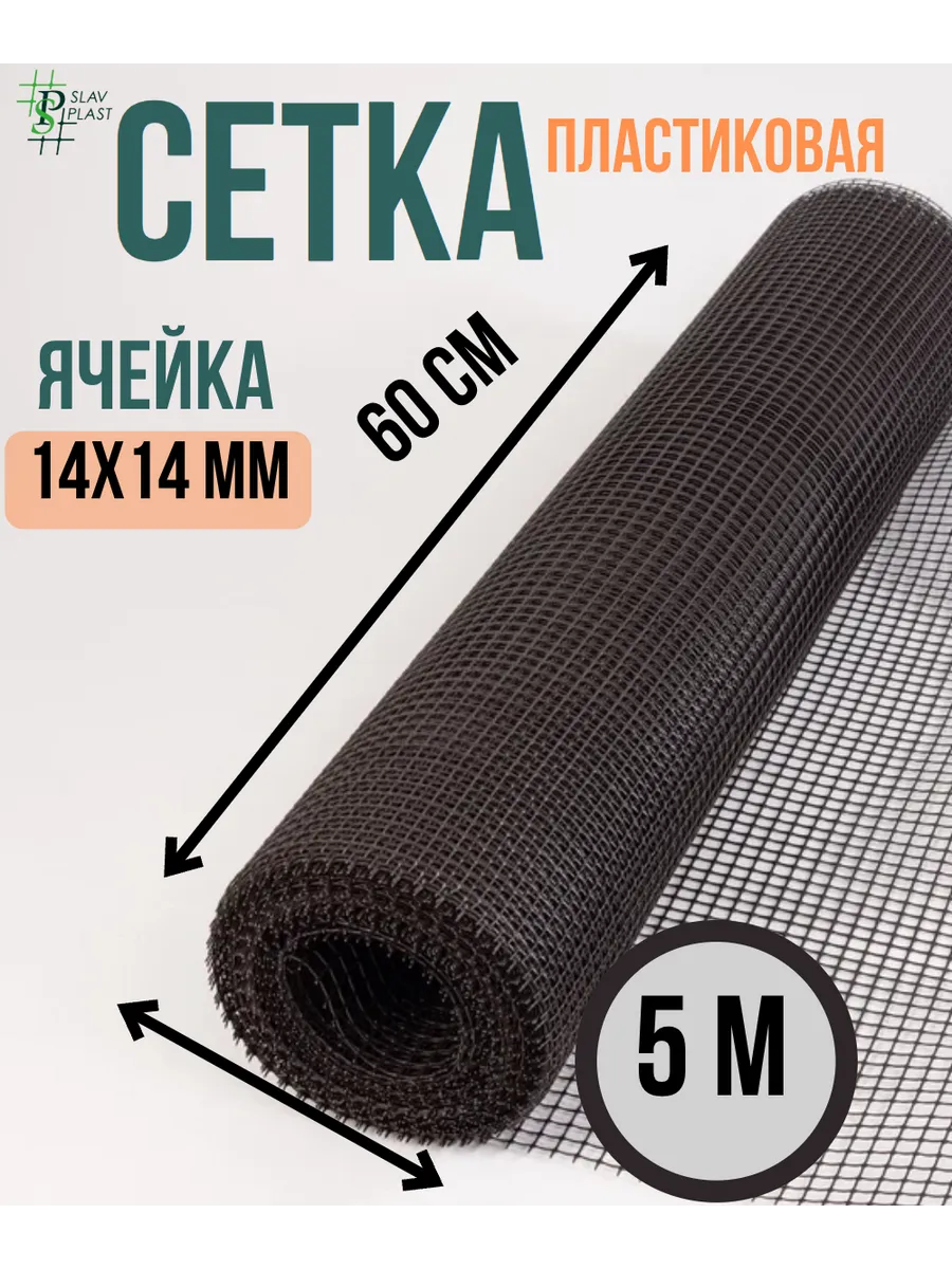 Сетка садовая пластиковая 5 м