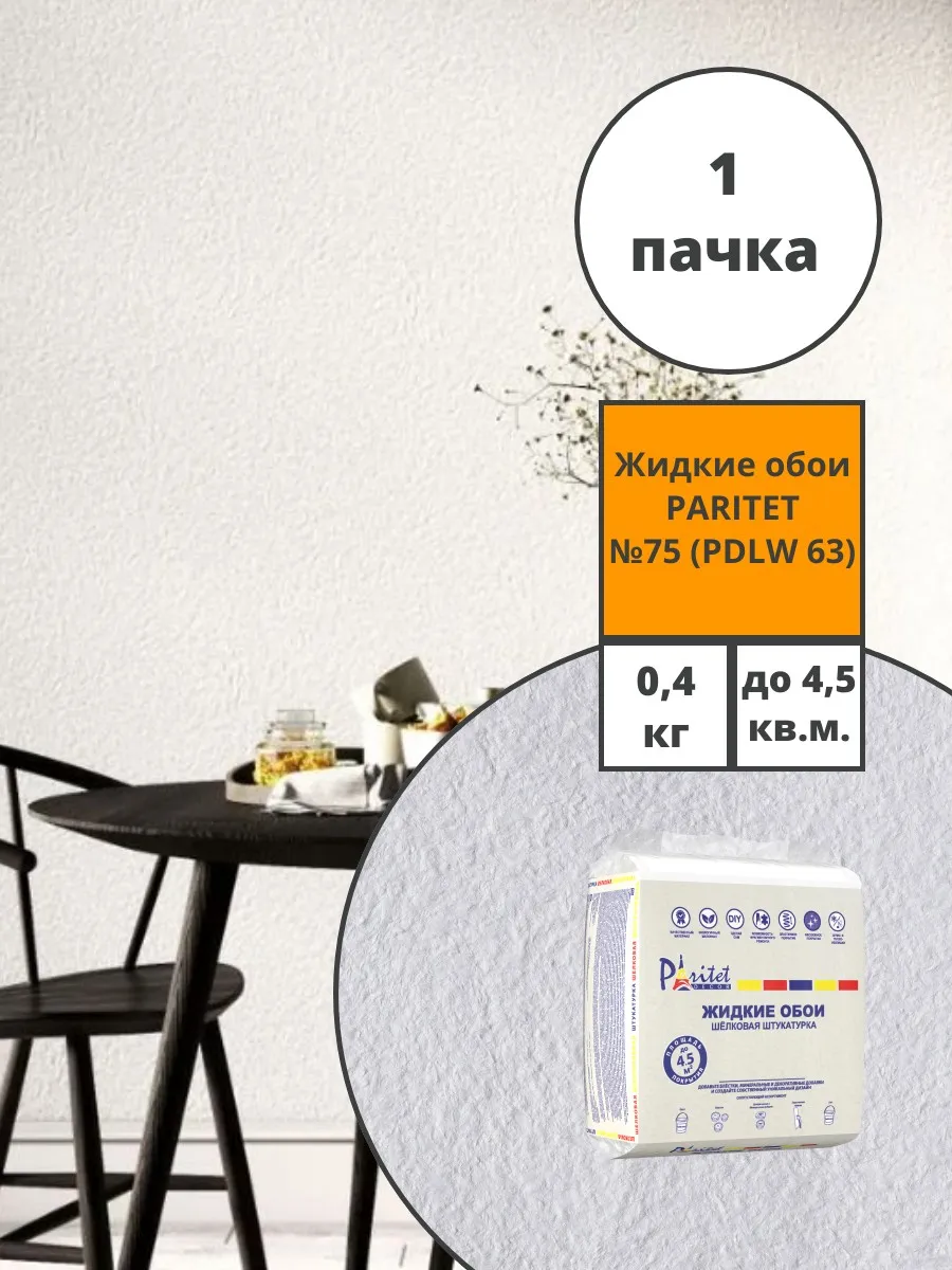 Жидкие обои для стен Paritet №75 гладкий белый PDLW B63