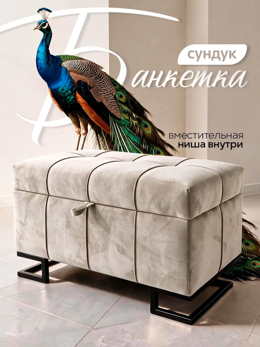 Банкетка с ящиком для хранения, капучино, фигурные ножки