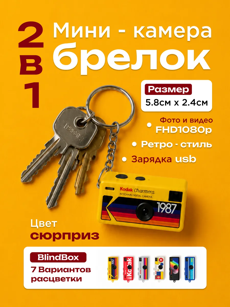 Мини цифровой фотоаппарат брелок камера