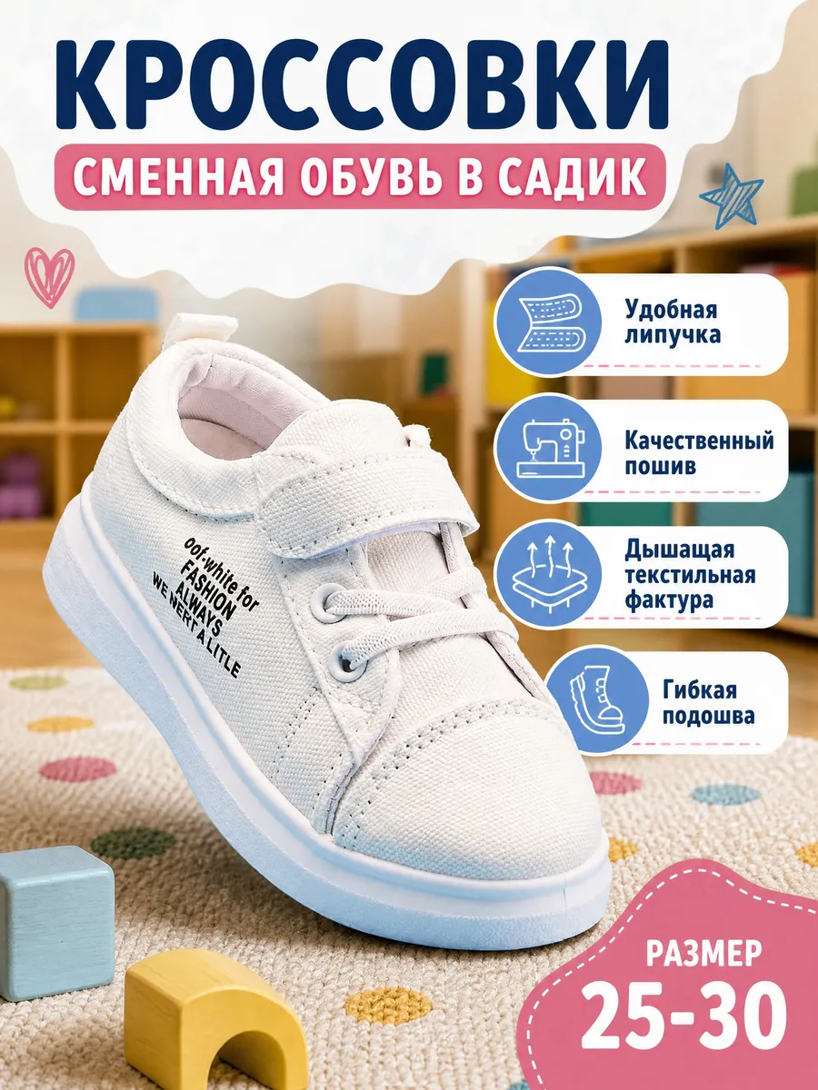 Кеды детские легкие дышащие на липучках