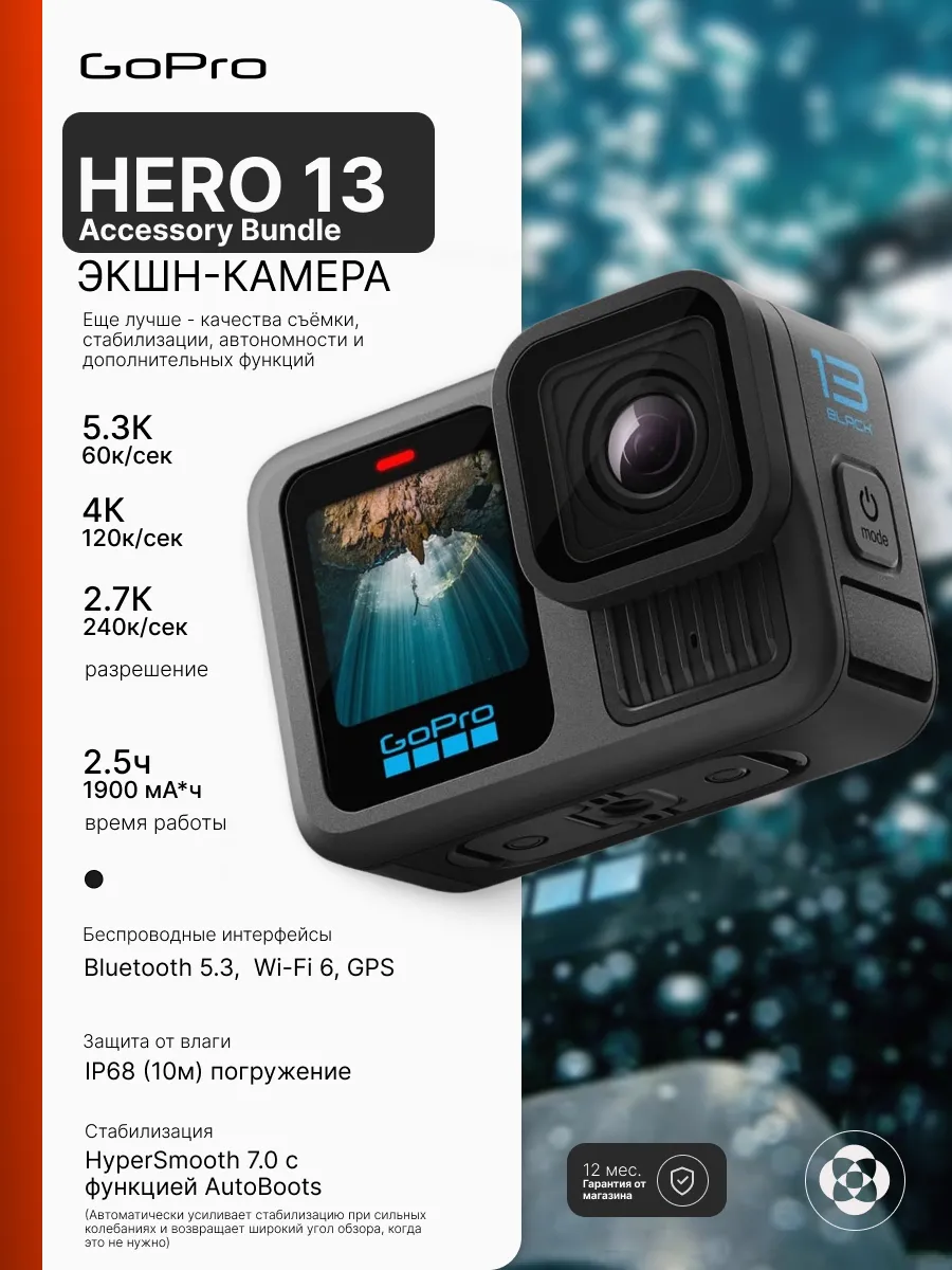 Экшн-камера Hero 13, Accessories Bundle, Black GoPro 1067866693 купить в интернет‑магазине Wildberries