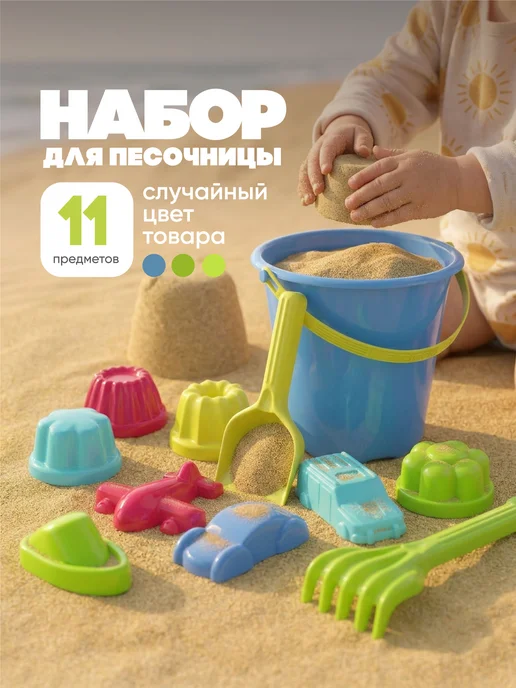 Hausland Home Набор для песочницы, ведерко, формочки, совок и грабли, голубой