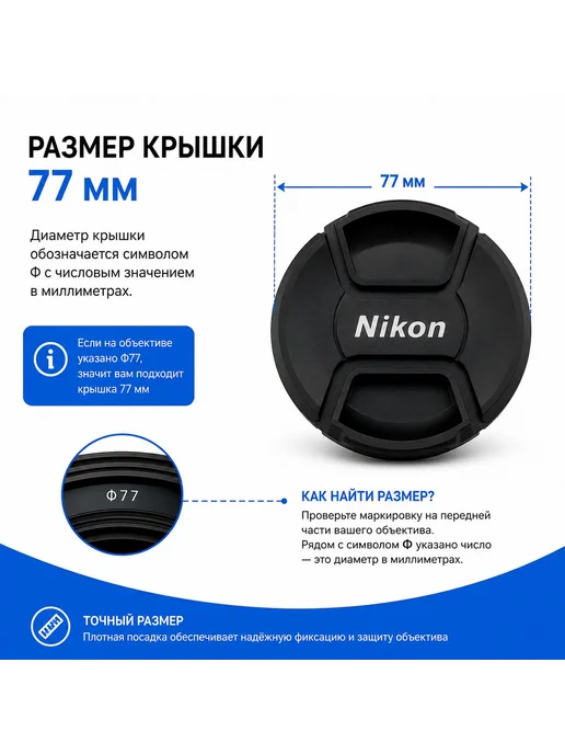 Защитная крышка для объектива 77 мм, вариант, фото 2