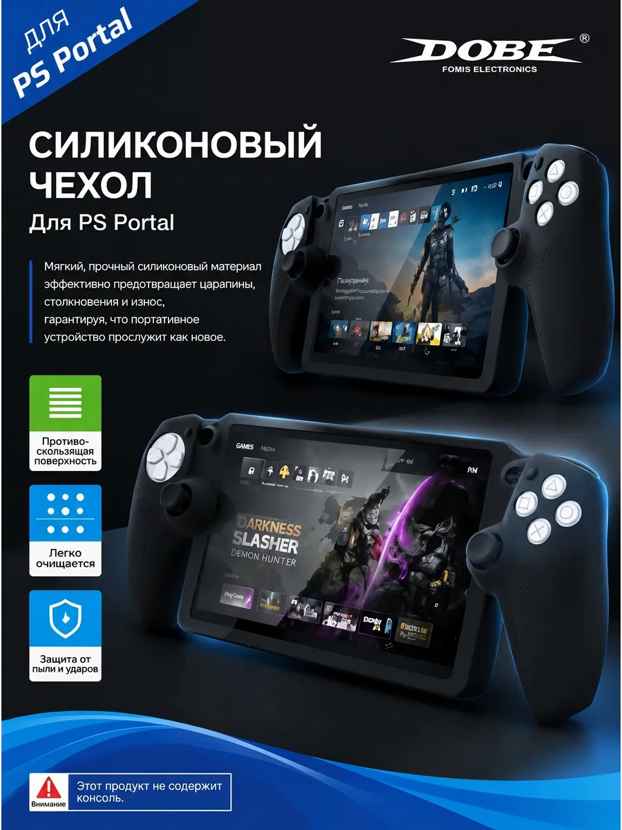 Силиконовый чехол для PS5 Portal