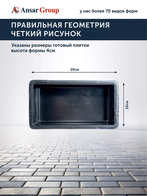 Форма для тротуарной плитки и брусчатки "Кирпич 4см-5шт", 5 шт, фото 2