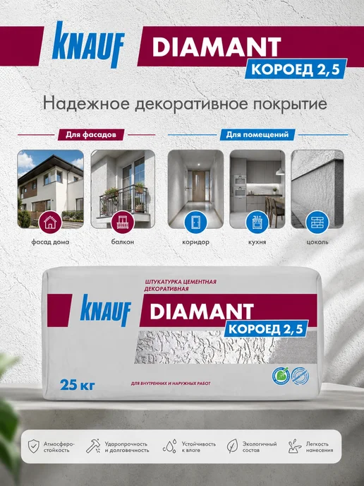 Knauf Штукатурка Диамант 2,5 Короед, 25 кг, фото 2