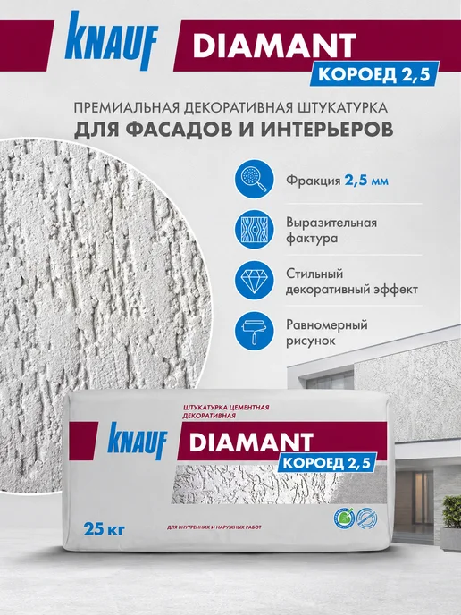 Knauf Штукатурка Диамант 2,5 Короед, 25 кг, фото 3