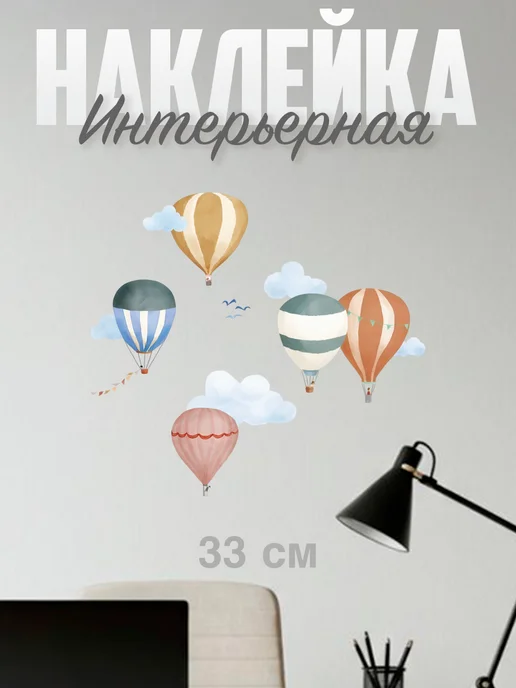 VibeZ0ne Decor Декор на стену В детскую Воздушные шары 33х33 см, 33x33 см
