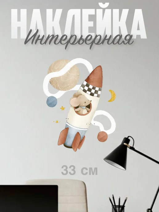 VibeZ0ne Decor Декор на стену В детскую Космос 98х98 см 3 шт, 33x26 см