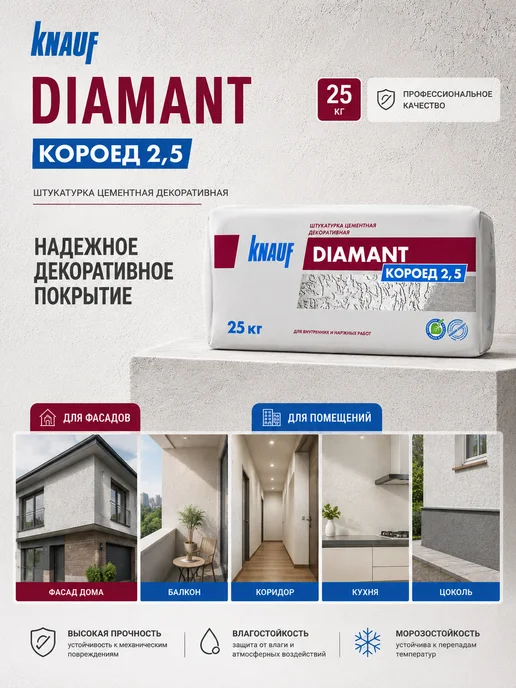 Knauf Декоративная штукатурка Диамант Короед 2,5 мм 25 кг, 25 кг, фото 2