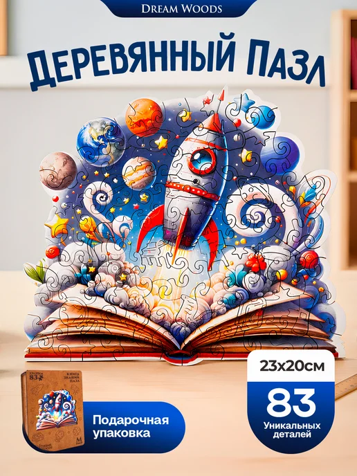 Dream Woods Фигурный деревянный пазл Книга Знаний, синий