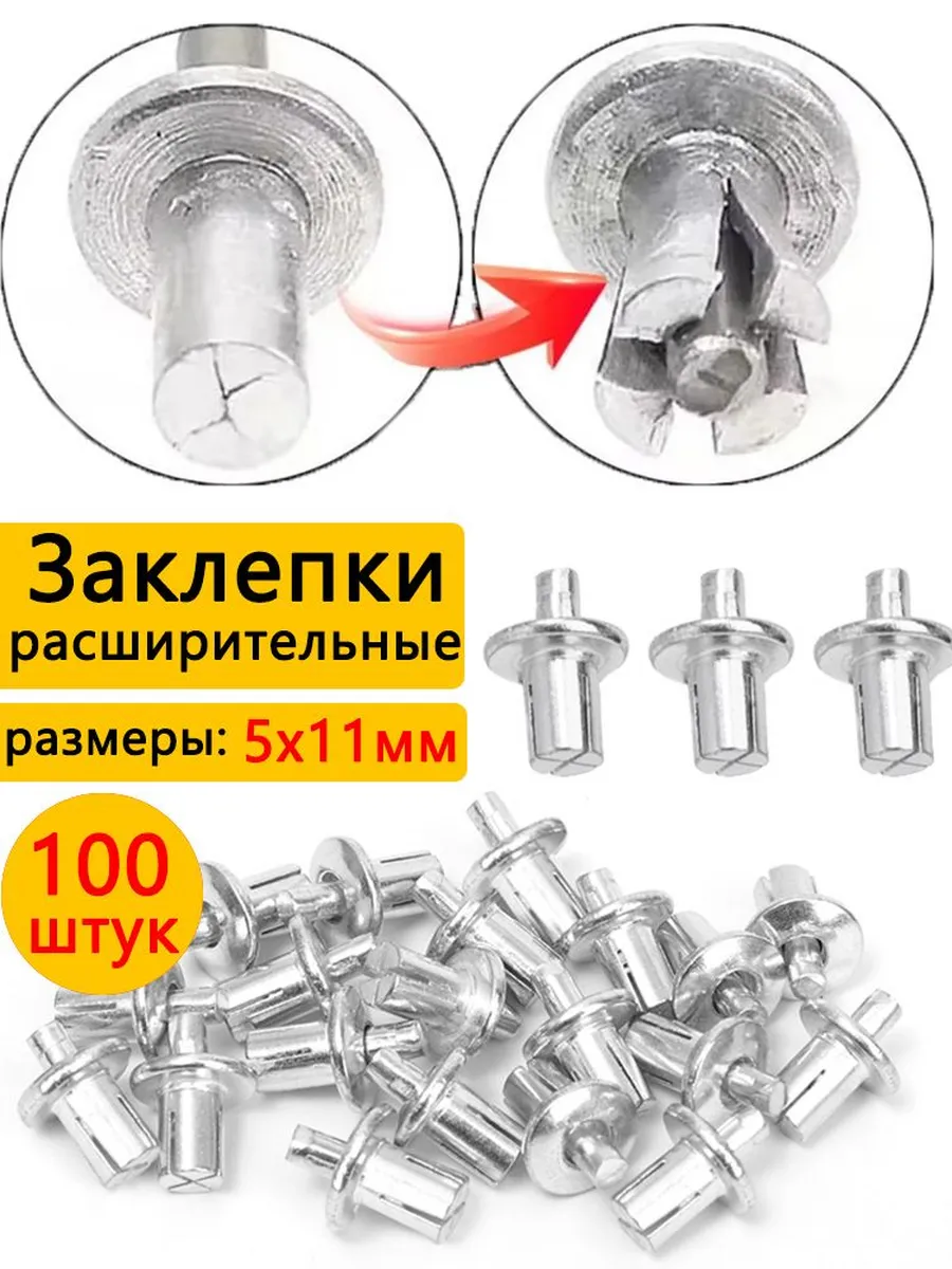 Ударные алюминиевые заклепки 5x11 мм, 100 шт