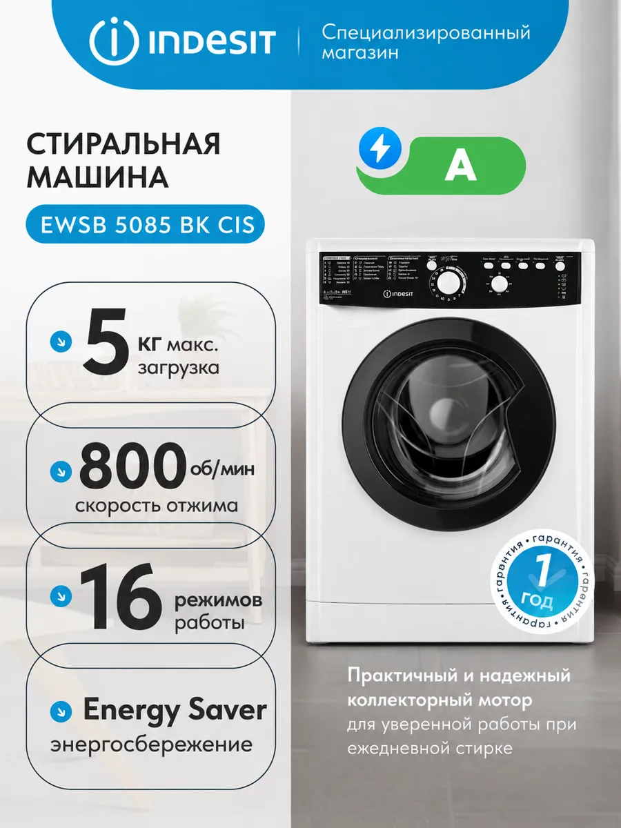 Стиральная машина EWSB 5085 BK CIS автомат 5 кг, белый