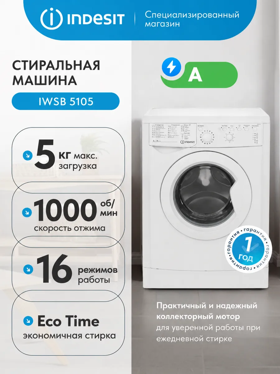 Стиральная машина IWSB 5105 автомат 5 кг, белый