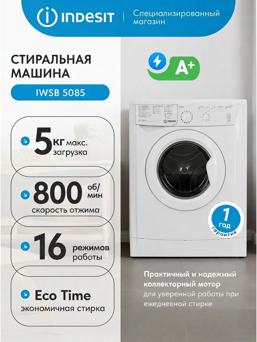 Indesit Стиральная машина IWSB 5085 автомат 5 кг, белый