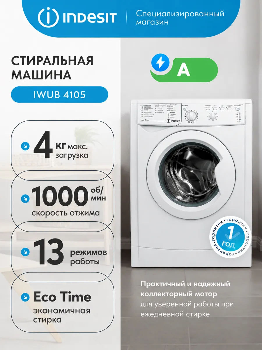 Indesit Стиральная машина автомат 4 кг IWUB 4105, белый