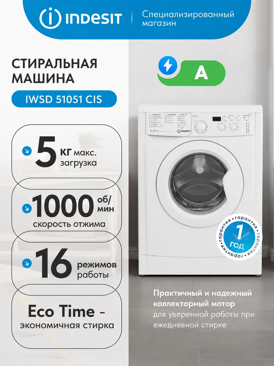 Стиральная машина IWSD 51051 CIS автомат 5 кг, белый
