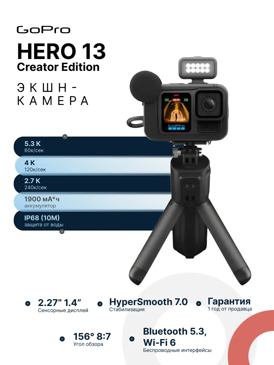 GoPro Экшн-камера Hero 13 Creator Edition, Black