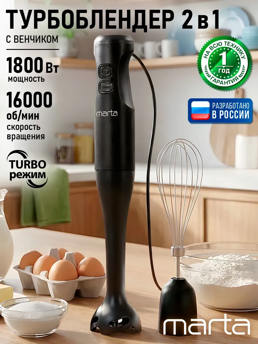 Блендер погружной мощный для смузи, 1800 Вт
