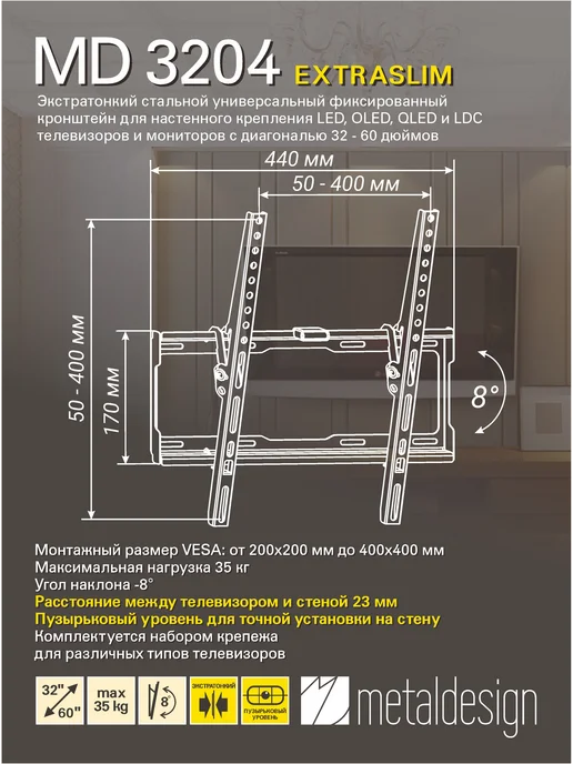 MD MetalDesign Кронштейн для ТВ MD 3202w EXTRASLIM, наклонный, VESA 200x200, 400x400, 3204 Вт, фото 2