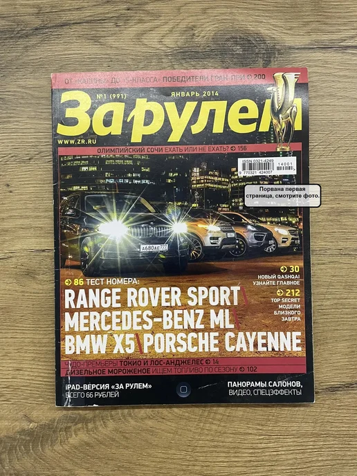 без бренда Журнал За рулем. Январь 2014 год, вариант