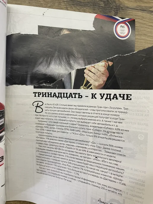 без бренда Журнал За рулем. Январь 2014 год, вариант, фото 2