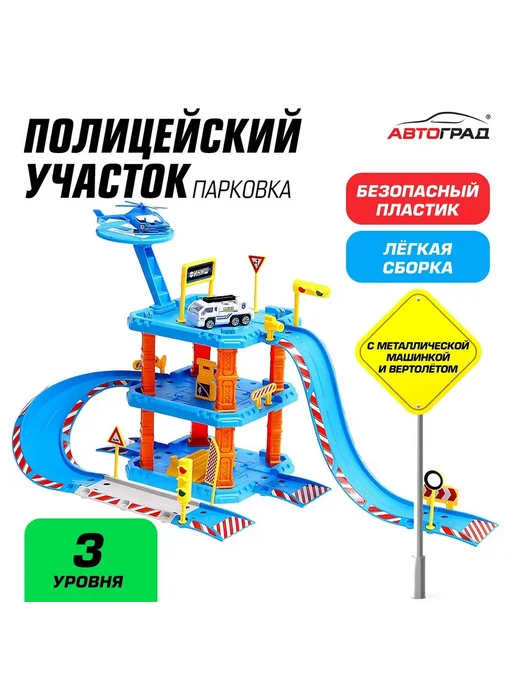Market_Игрушечные парковки Парковка «Полицейский участок», вариант