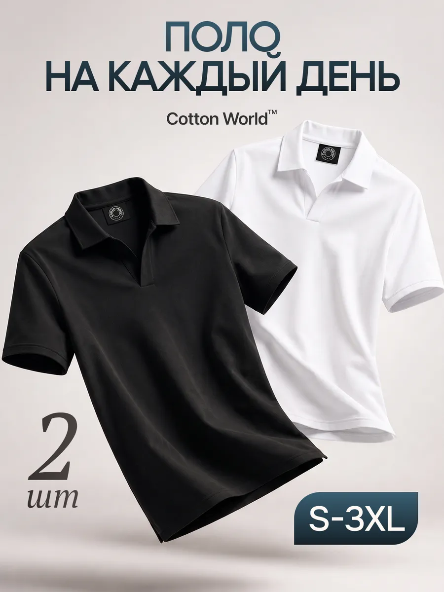 Футболка поло хлопок набор 2 шт