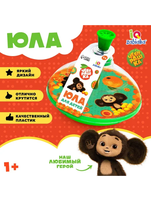 Market_Юла Юла прозрачная «Чебурашка», прозрачный