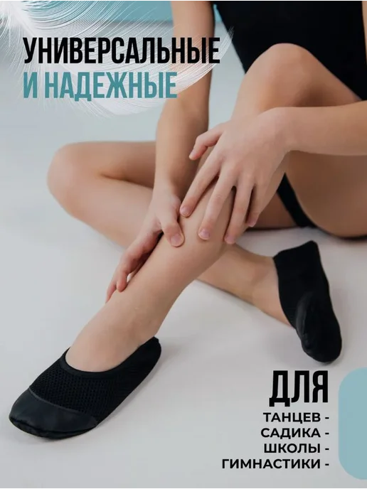 Детские чешки для танцев и гимнастики, вариант, фото 6