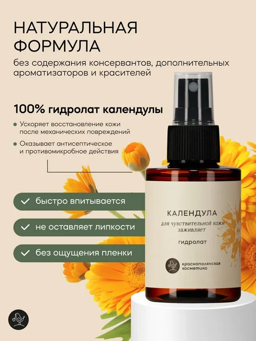 КРАСНОПОЛЯНСКАЯ КОСМЕТИКА Набор Гидролат Календула 100 мл Бальзам для губ Лаванда 5 мл, 100 мл, 5 мл, фото 7