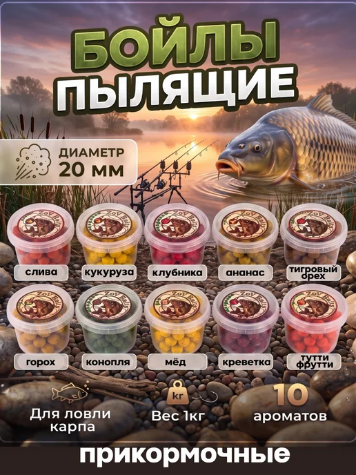 ZoV Baits Бойлы для рыбалки 20 мм насадка рыболовная набор 10 ароматов, 10 шт