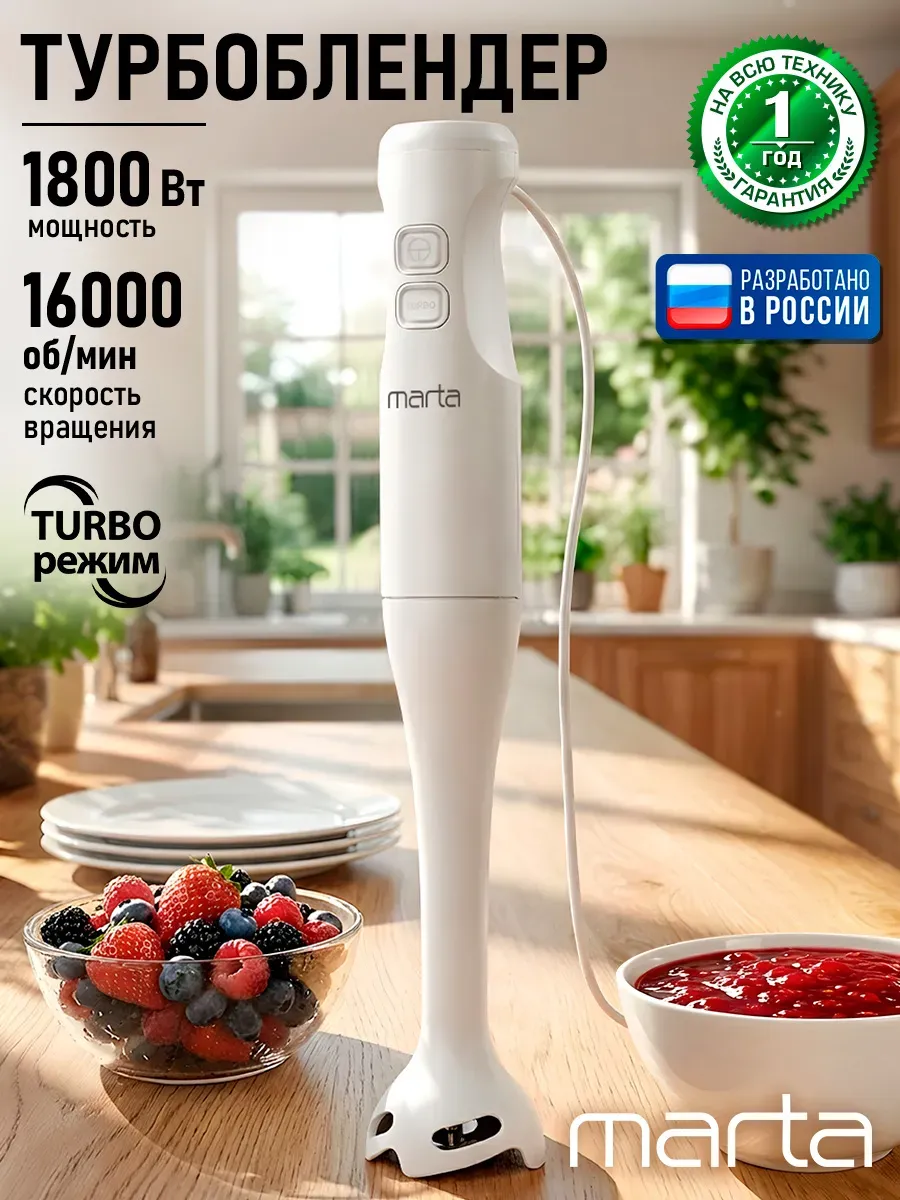 Блендер погружной мощный 1800 Вт